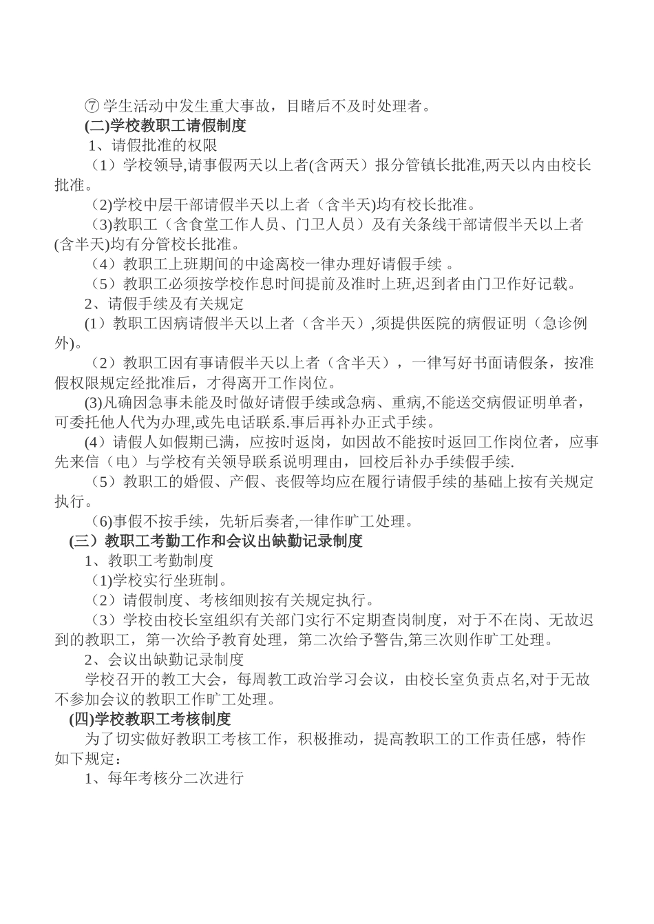 教职工管理制度_第3页