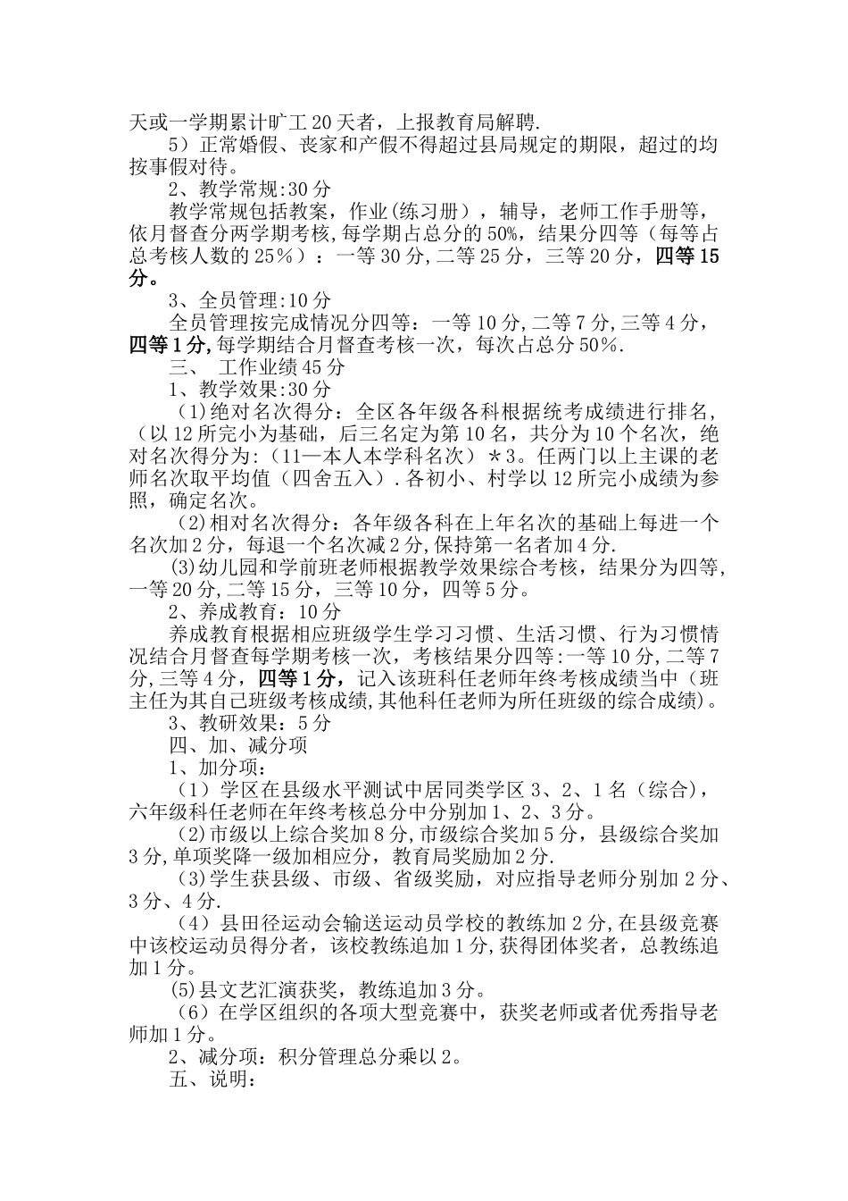 教职工考核制度和奖惩制度_第2页