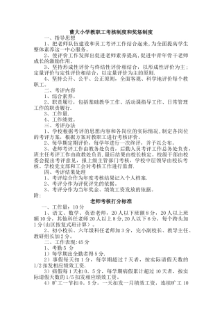 教职工考核制度和奖惩制度