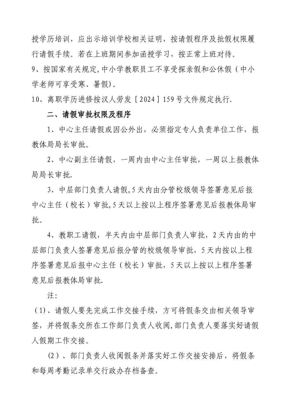 教职工请假制度_第2页