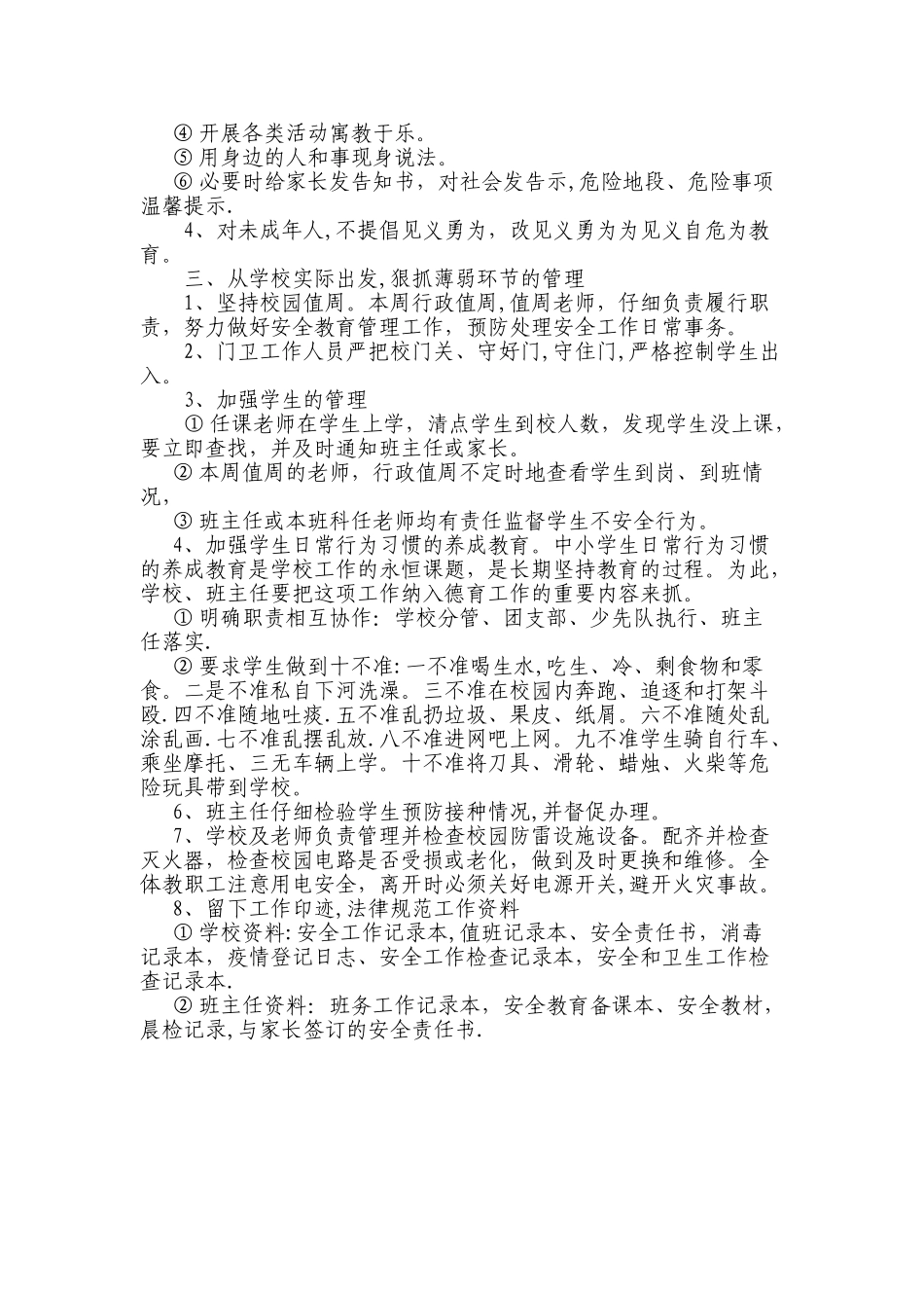 教职工安全专题培训材料_第2页