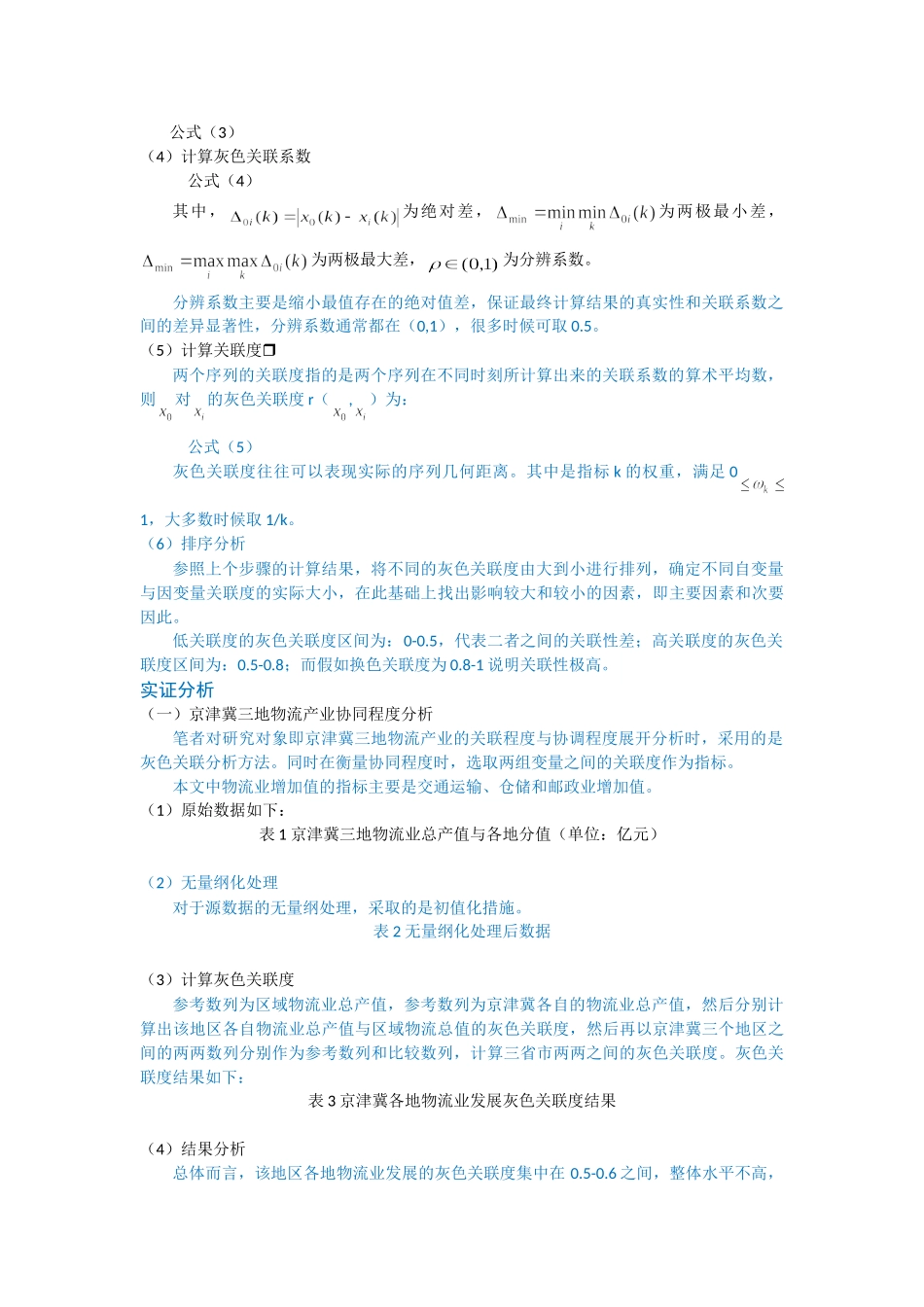 区域物流与产业经济_第2页