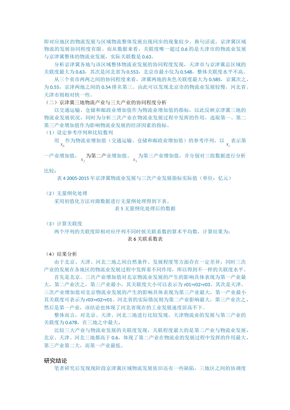 区域物流与产业经济_第3页