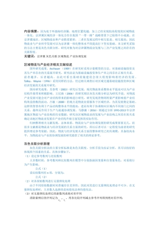区域物流与产业经济