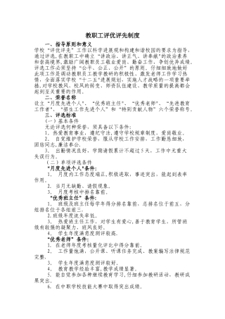 教职工评优评先制度