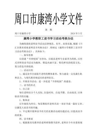 教职工读书学习活动考核办法