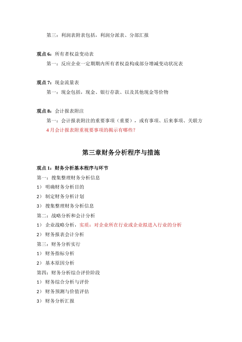2025年江苏省自考财务分析重点_第3页