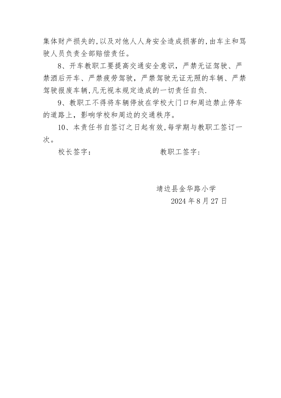 教职工车辆安全责任书_第2页