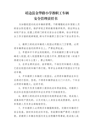 教职工车辆安全责任书