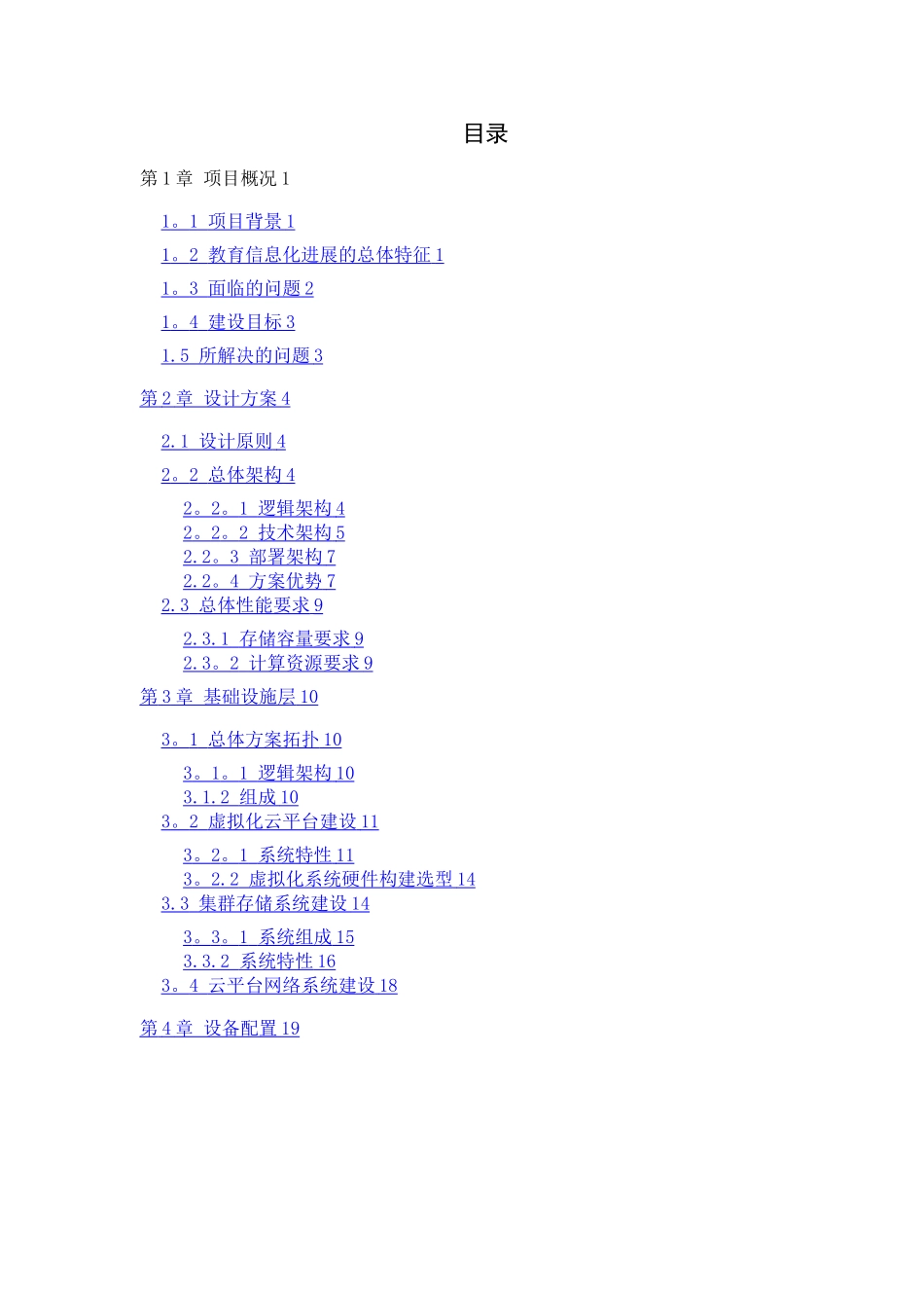 教育云平台建设方案_第2页