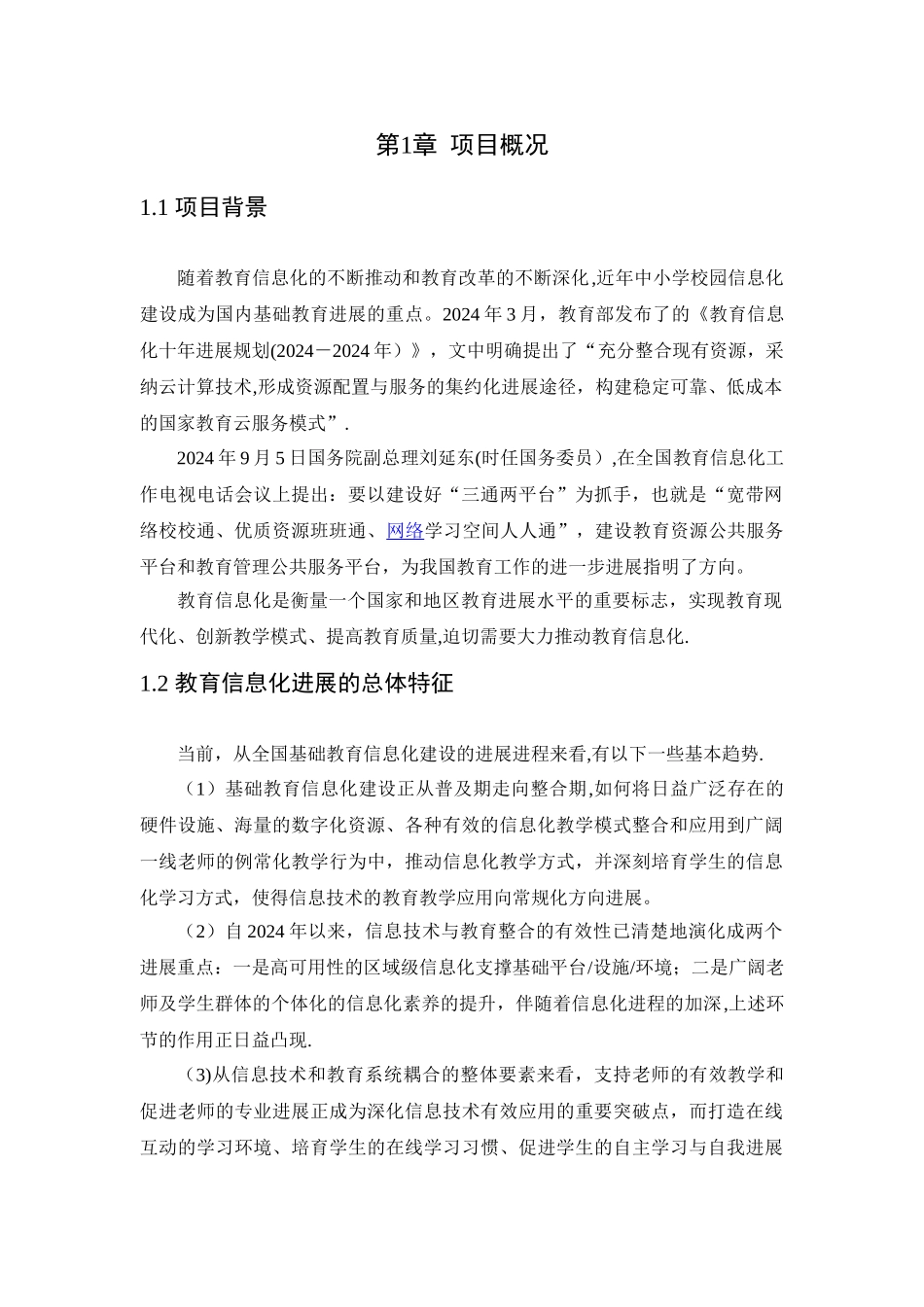 教育云平台建设方案_第3页