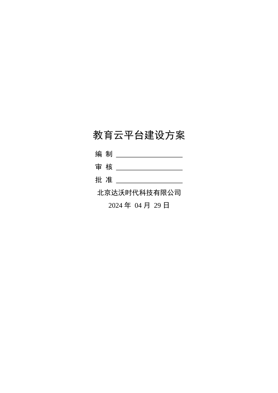 教育云平台建设方案_第1页
