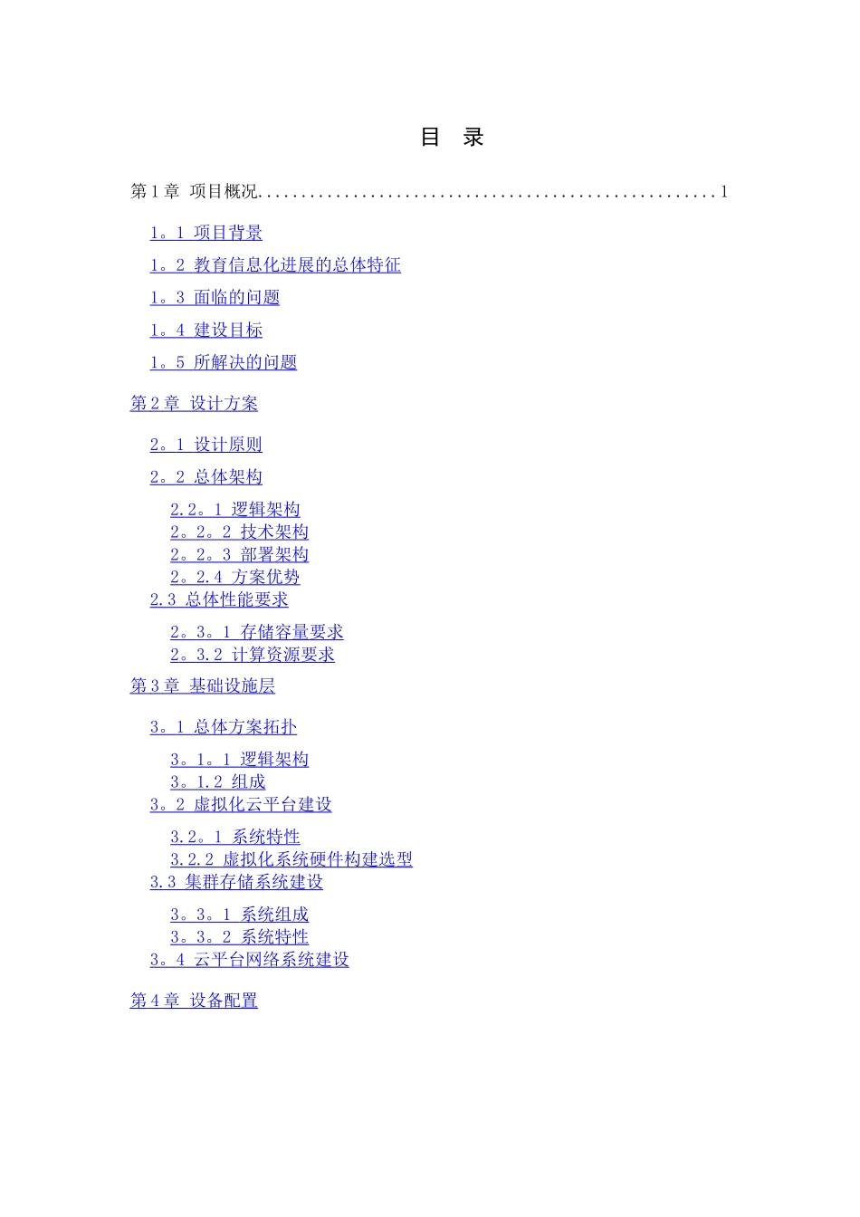 教育云平台建设方案_第2页