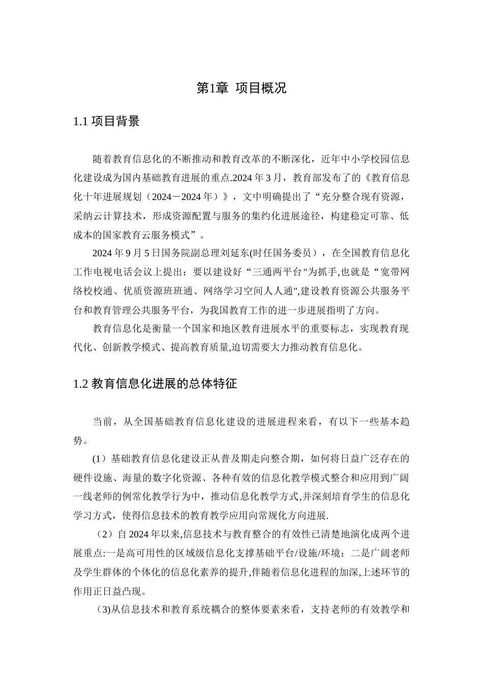 教育云平台建设方案_第3页