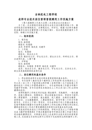 教职工晋职晋级聘任考核办法