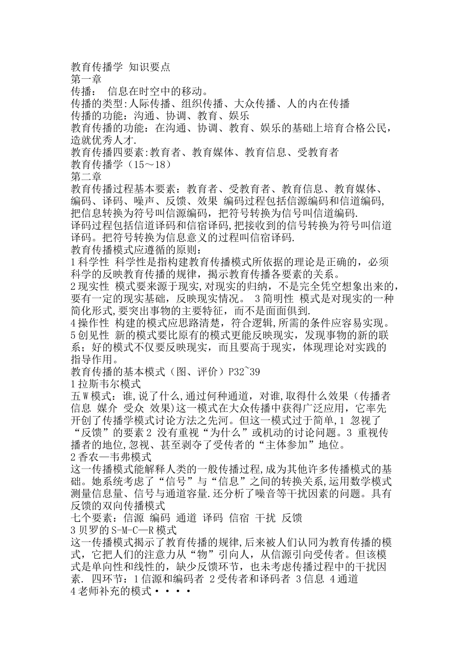 教育传播学知识点总结_第1页