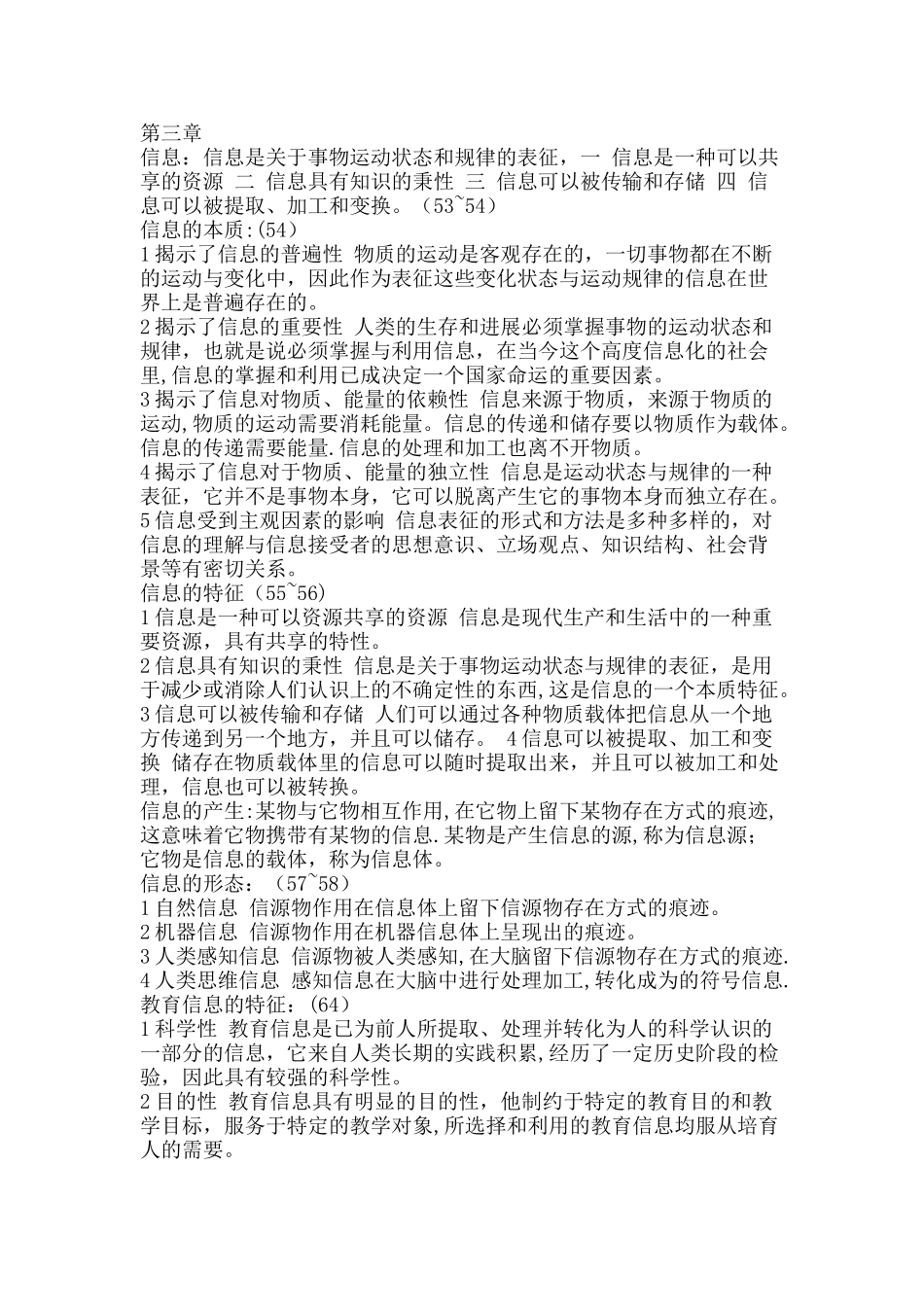 教育传播学知识点总结_第2页