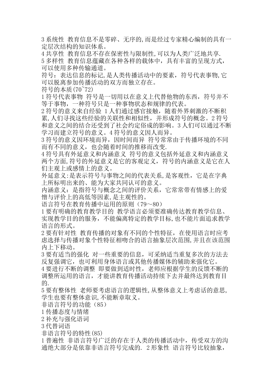 教育传播学知识点总结_第3页