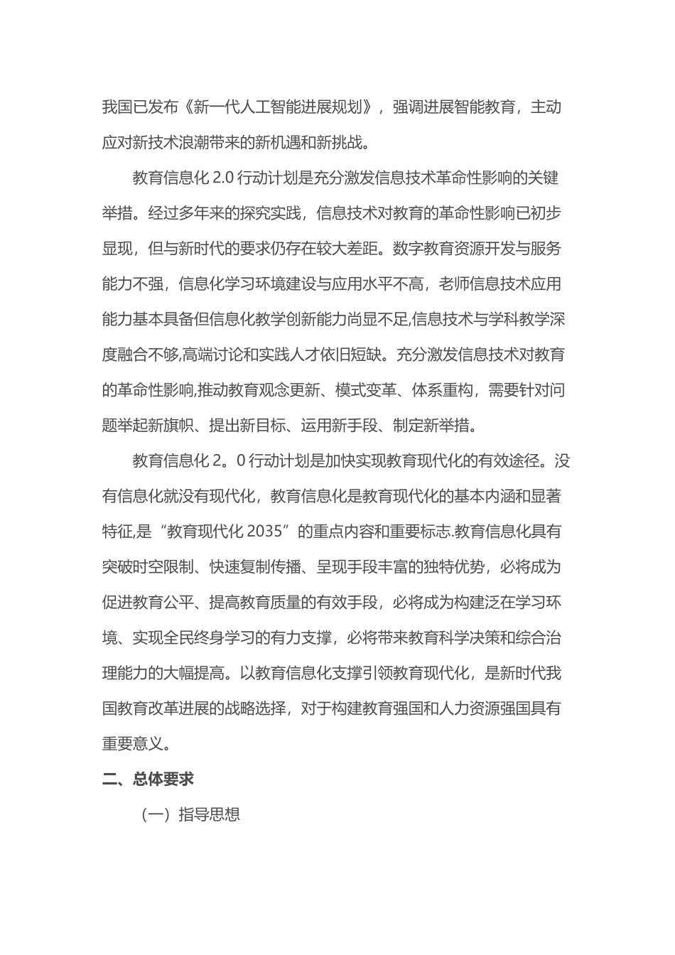 教育信息化2.0行动计划_第3页