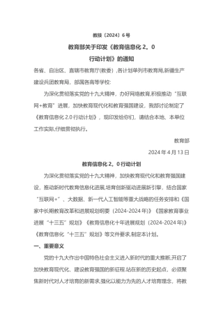 教育信息化2.0行动计划