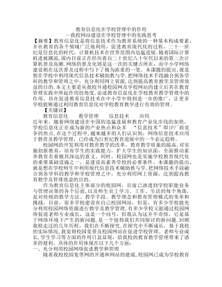 教育信息化在学校管理中的作用