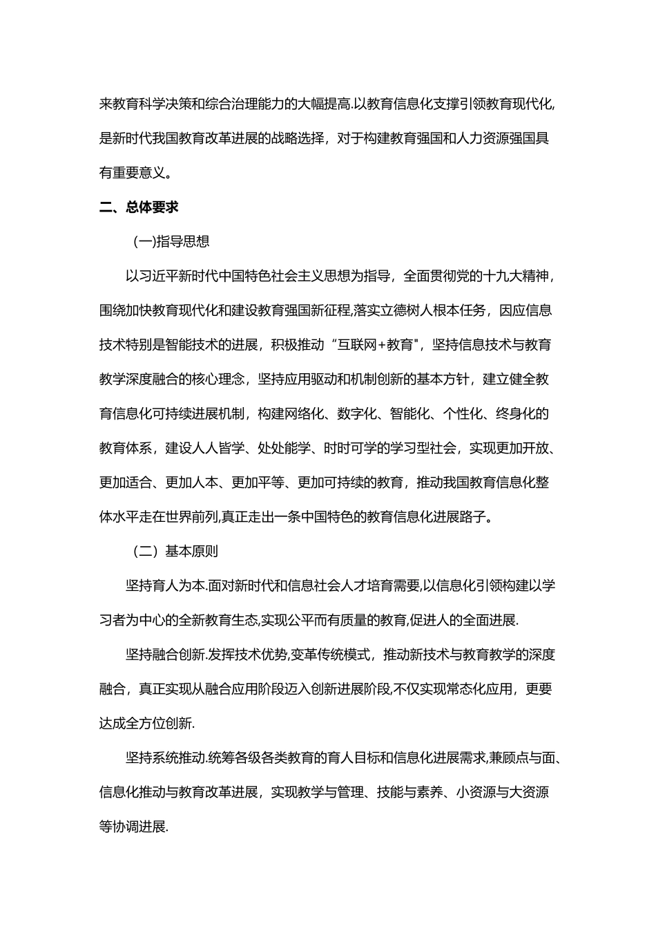 教育信息化2.0行动计划内容_第3页