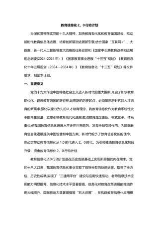 教育信息化2.0行动计划内容
