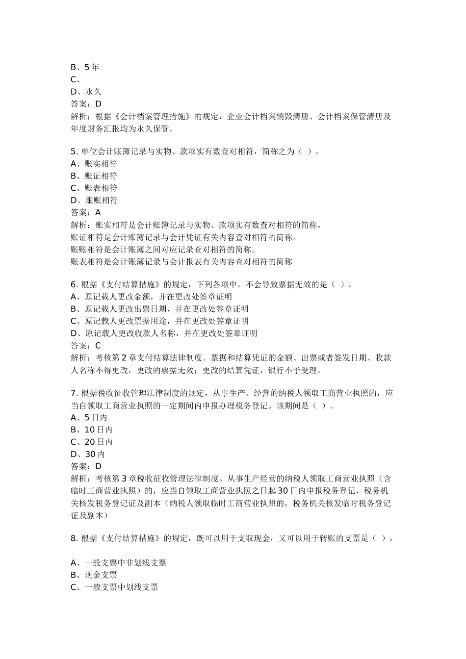 2025年年财经法规真题_第2页