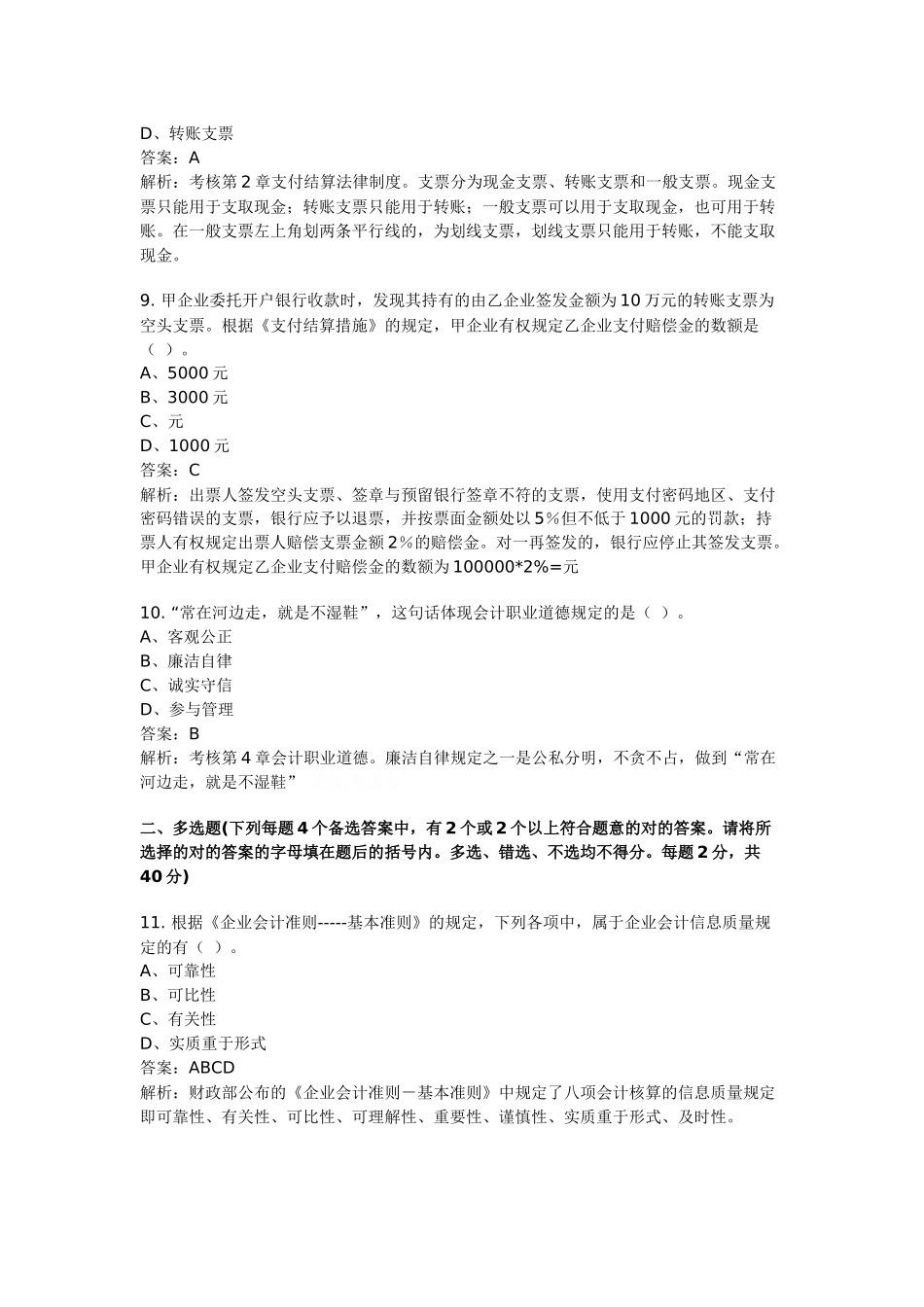 2025年年财经法规真题_第3页