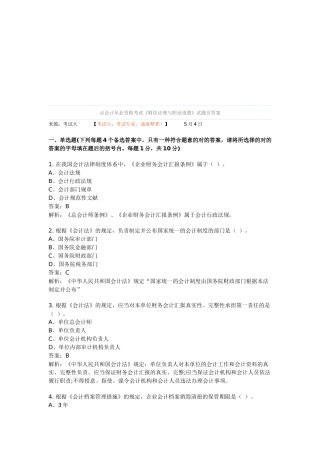 2025年年财经法规真题