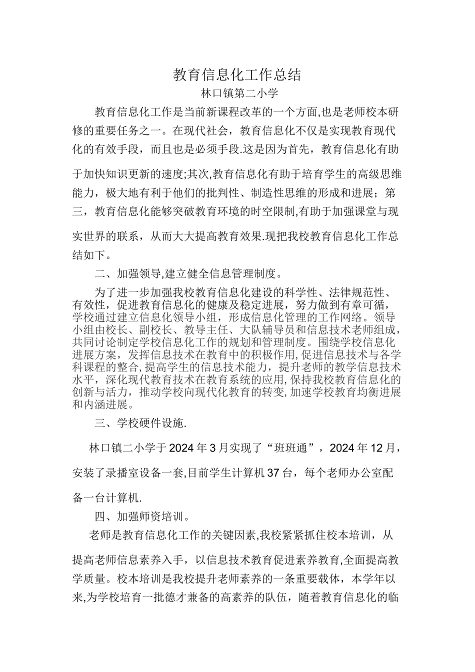 教育信息化工作总结_第1页