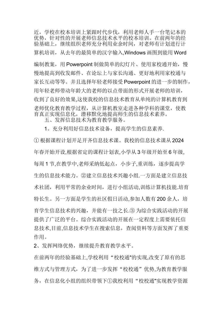 教育信息化工作总结_第2页