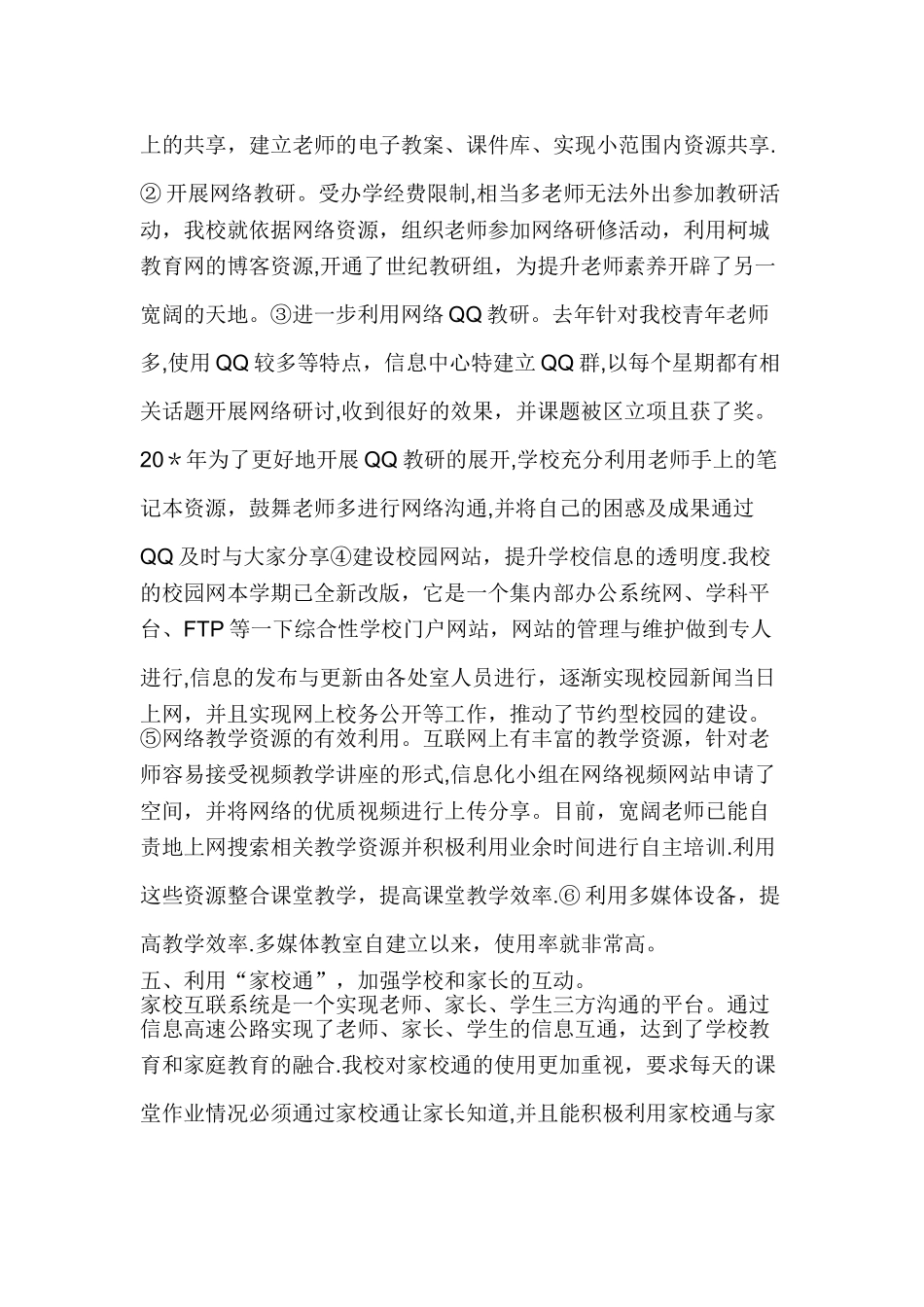 教育信息化工作总结_第3页