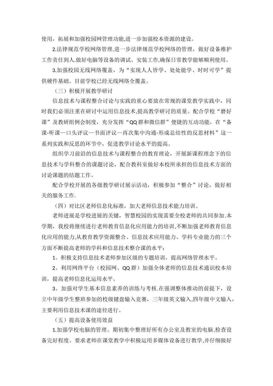 教育信息化工作计划_第2页