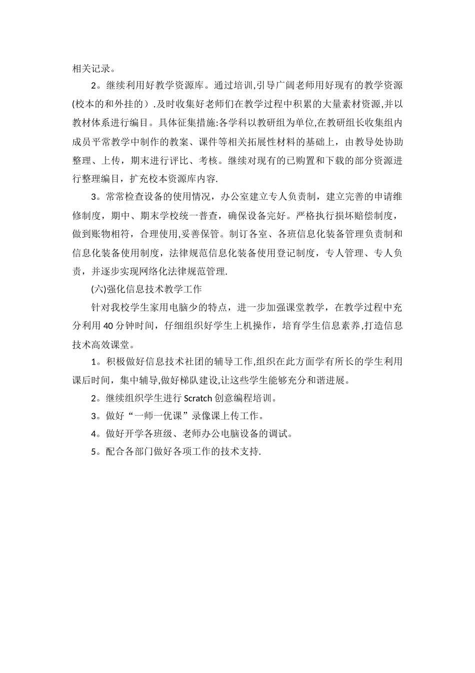 教育信息化工作计划_第3页