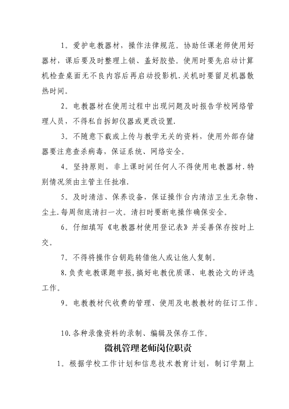 教育信息化岗位职责_第2页