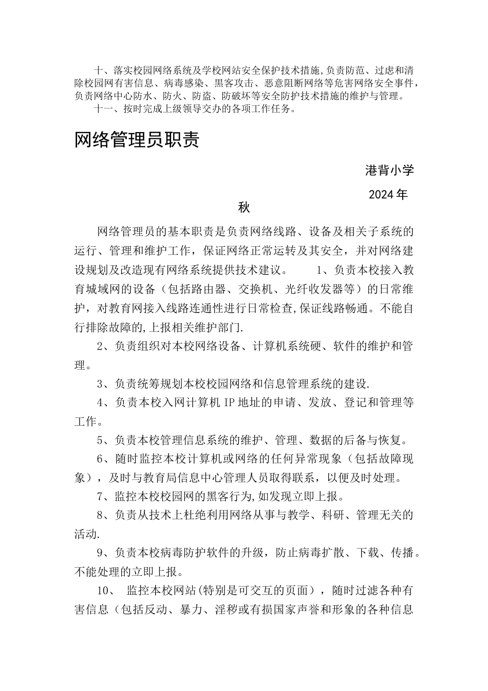 教育信息化建设工作制度及岗位职责_第3页