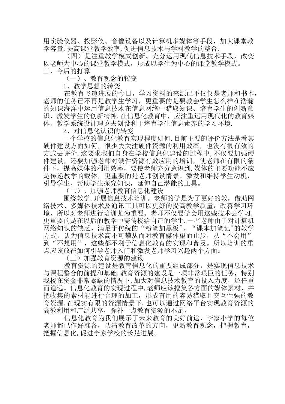 教育信息化建设成果专题总结_第2页