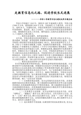 教育信息化建设成果专题总结