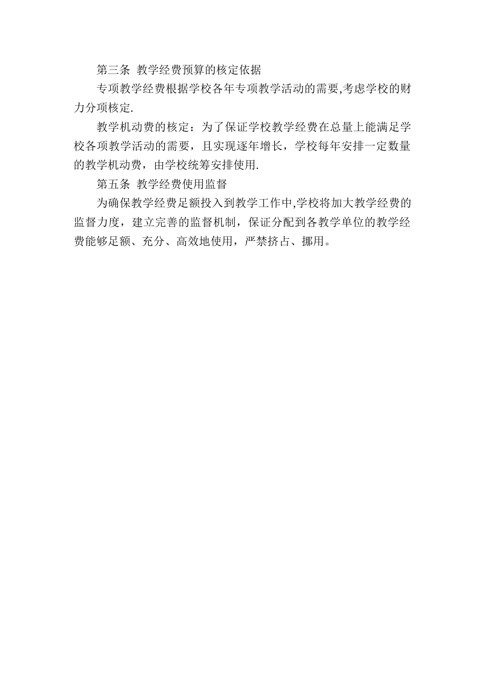 教育信息化建设经费保障制度_第2页