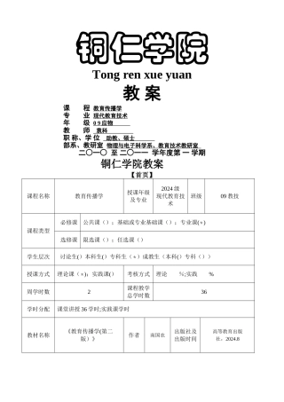 教育传播学-电子教案现代教育技术