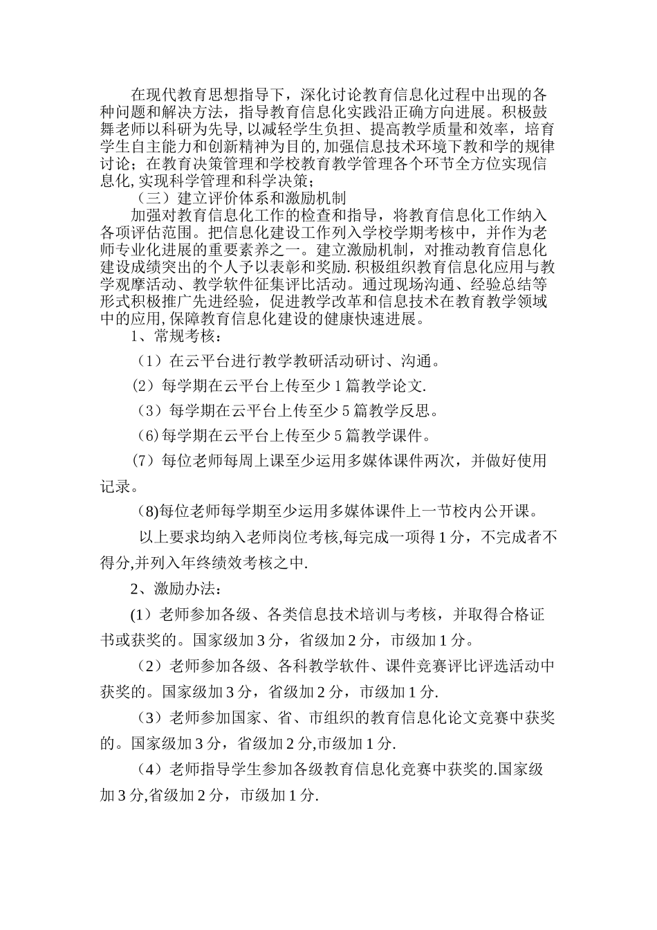教育信息化建设评价与激励制度_第2页