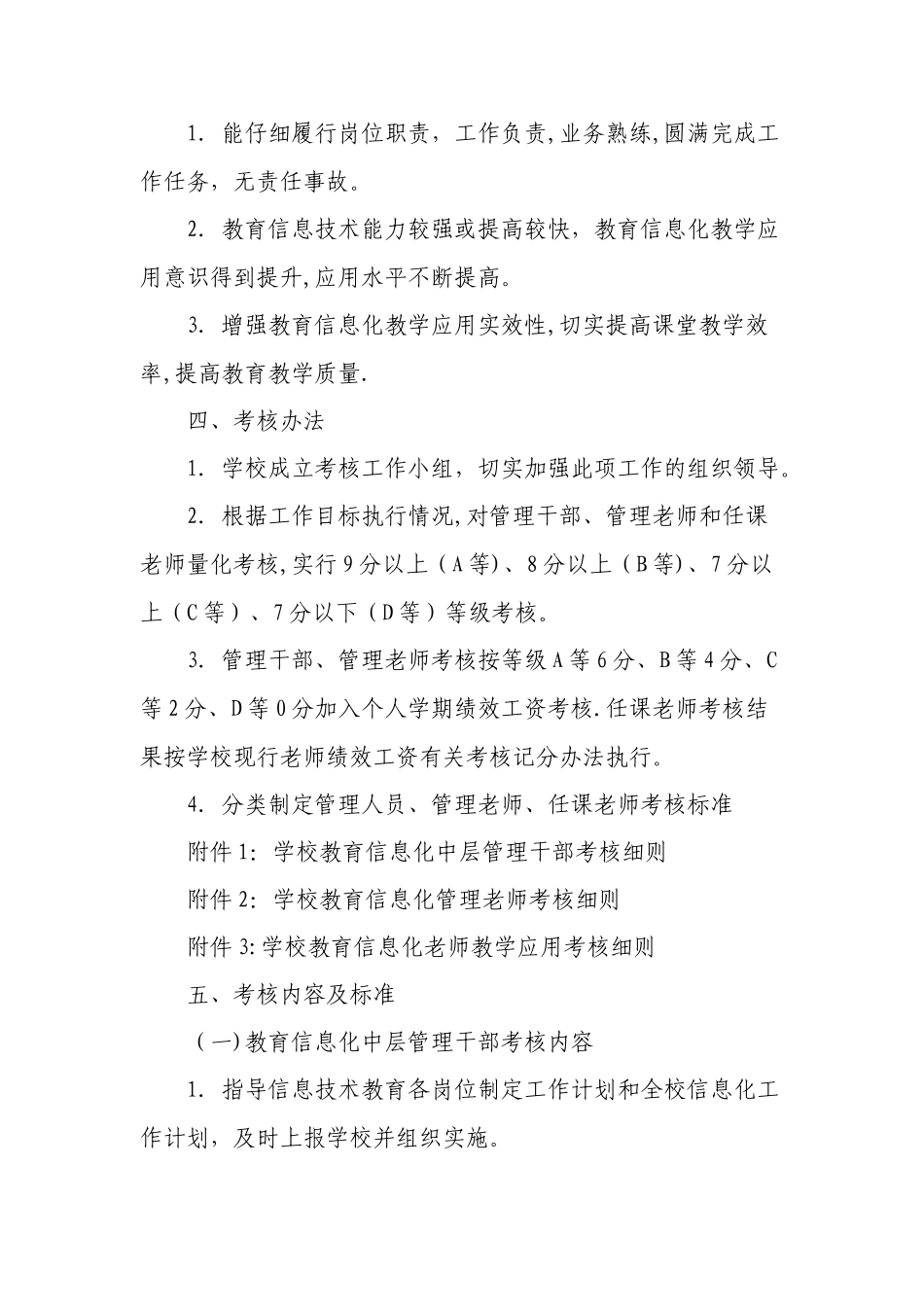 教育信息化管理工作考核办法_第2页