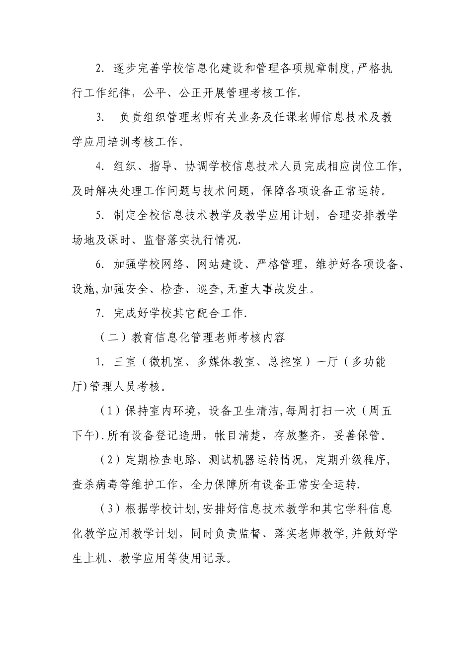 教育信息化管理工作考核办法_第3页