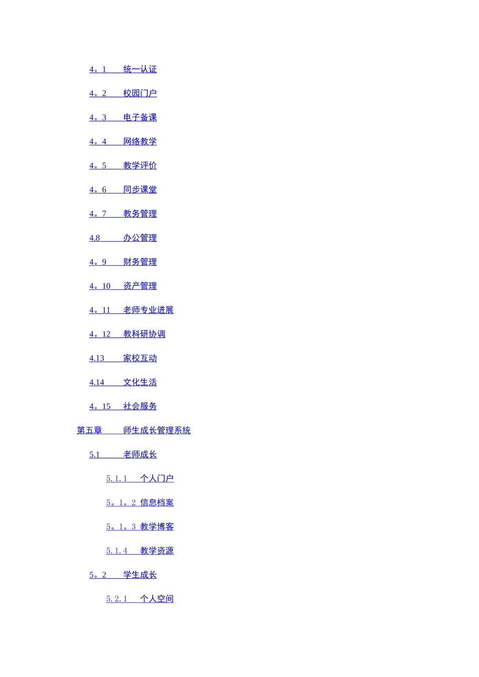 教育信息化解决方案_第2页