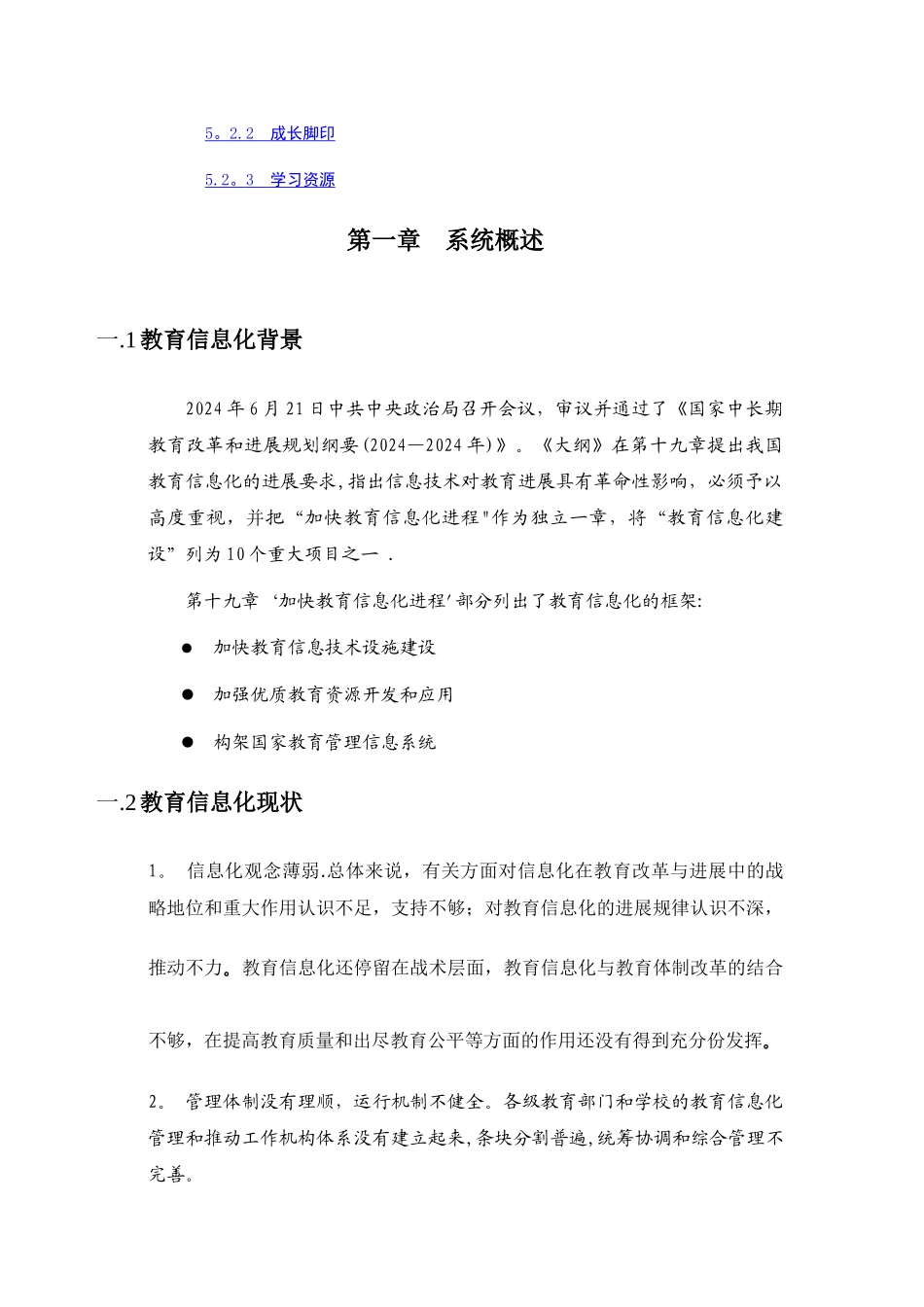 教育信息化解决方案_第3页