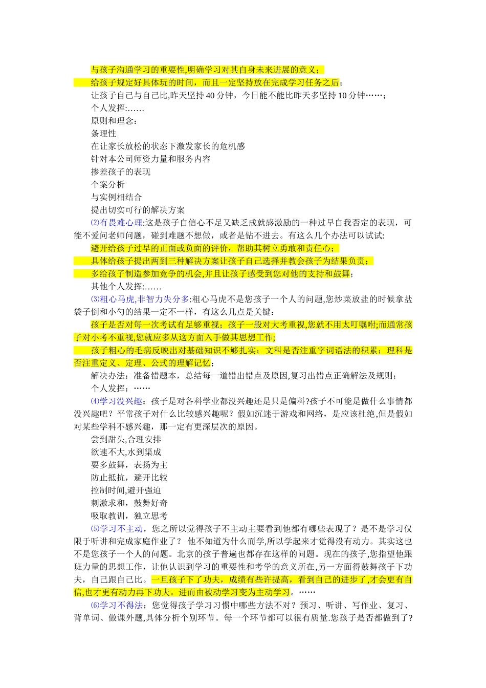 教育咨询师咨询话术总结+学生类型分析+学科分析_第2页