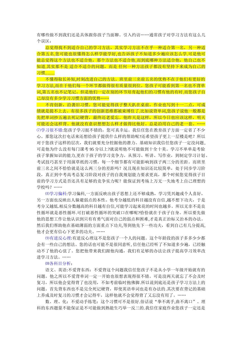 教育咨询师咨询话术总结+学生类型分析+学科分析_第3页