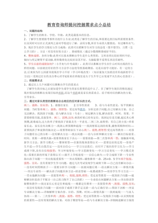 教育咨询师提问挖掘需求点小总结