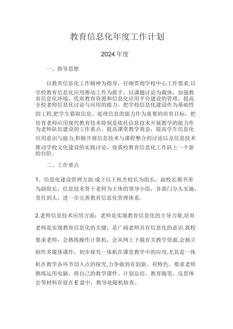 教育信息化年度-工作计划_第1页